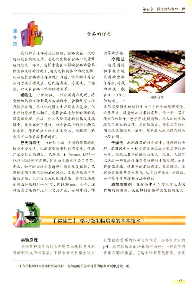 ● 课外读 食品的保存(第87页)