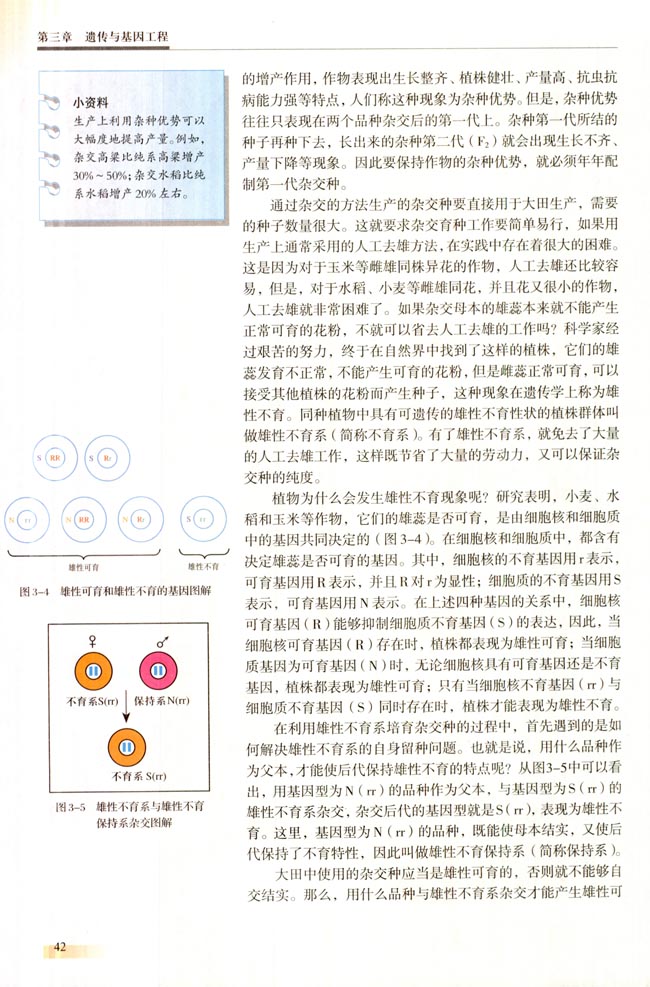 第一节 细胞质遗传(第42页)