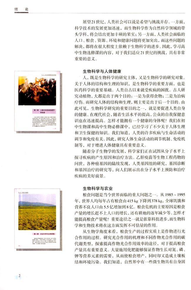 绪论(第2页)