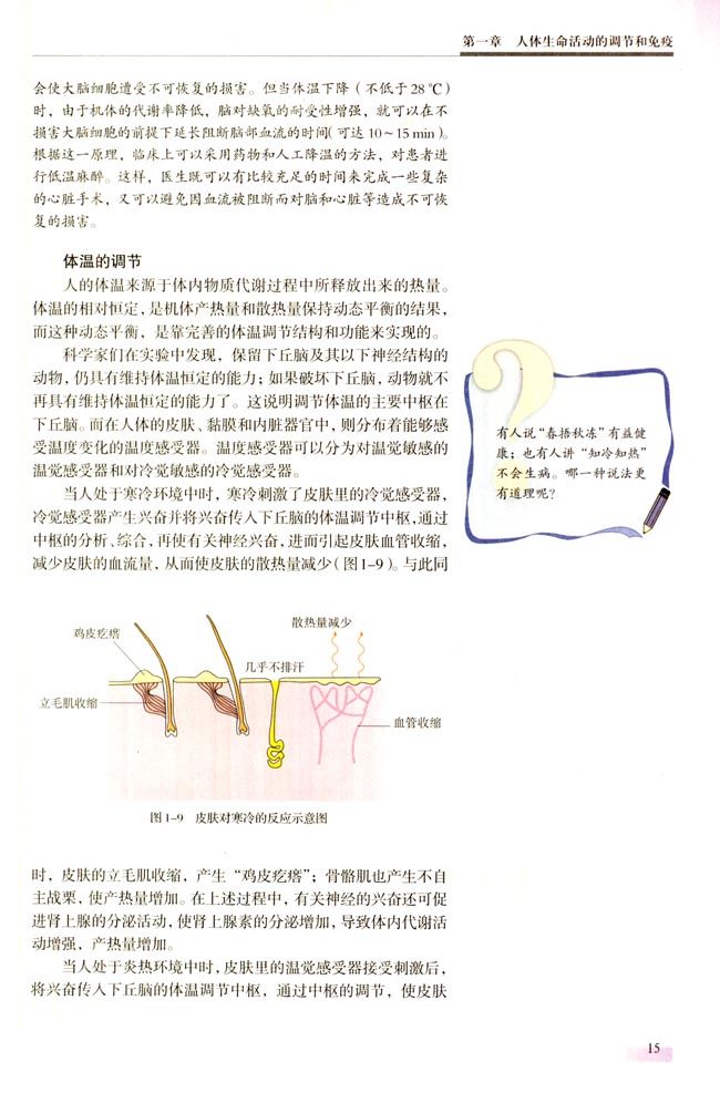 四 人体的体温及其调节(第15页)