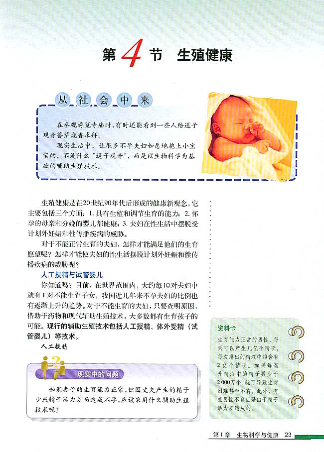 第4节 生殖健康(第23页)