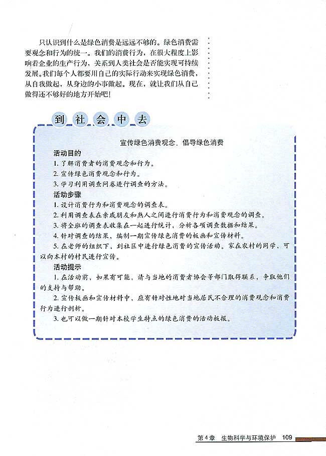 第4节 倡导绿色消费(第109页)