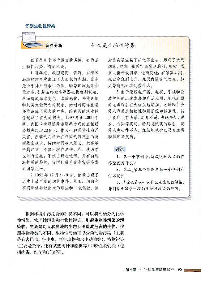 第1节 生物性污染及其预防(第95页)