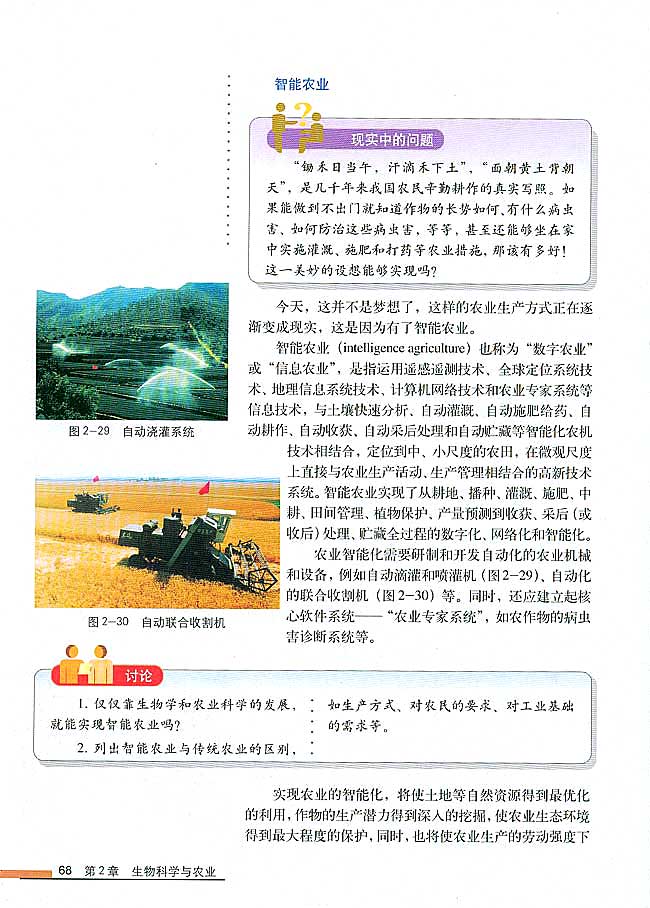 第6节 设施农业(第68页)