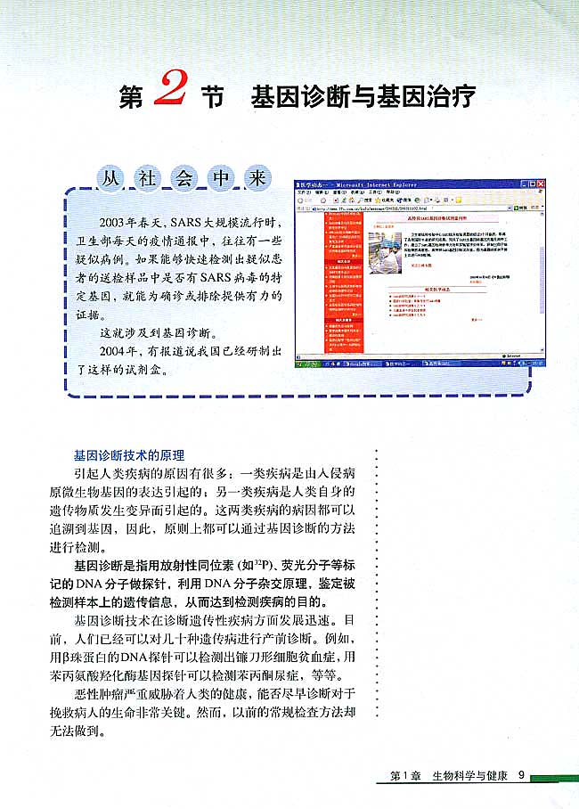 第2节 基因诊断与基因治疗(第9页)