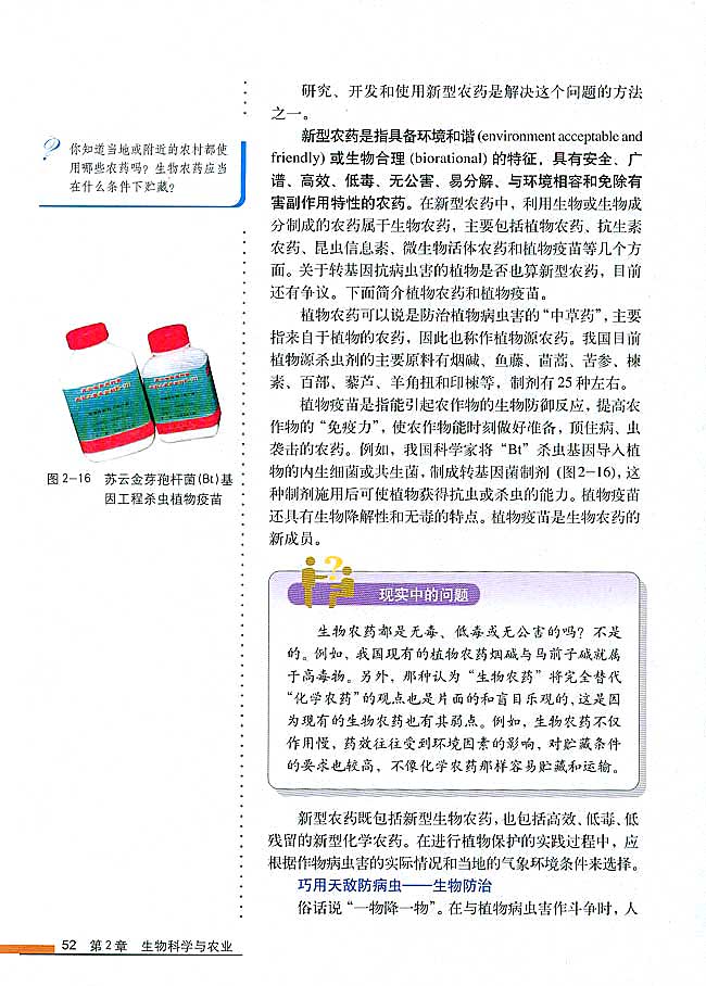 第3节 植物病虫害的防治原理和方法(第52页)