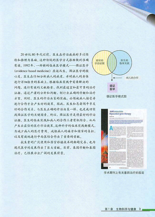 科技发展之窗 现代医学的发展(第3页)