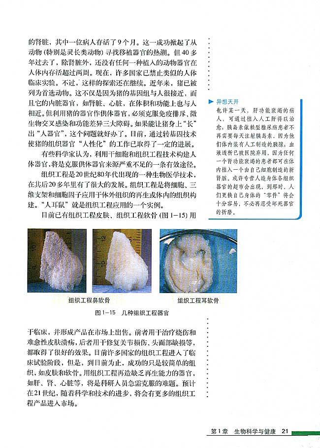 第3节 人体的器官移植(第21页)