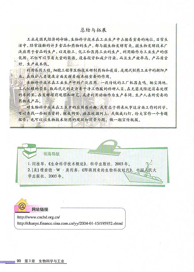 拓展视野 单克隆抗体药物的制备(第90页)