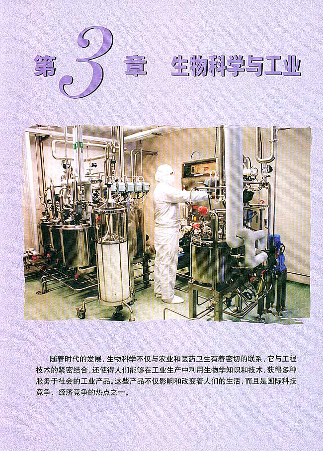 第3章 生物科学与工业(第71页)