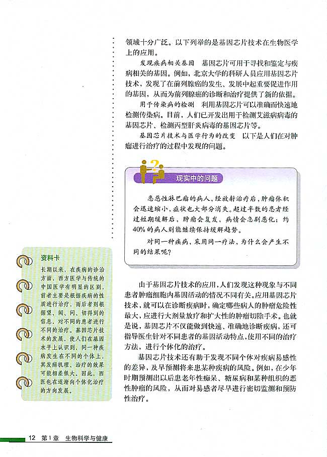 第2节 基因诊断与基因治疗(第12页)