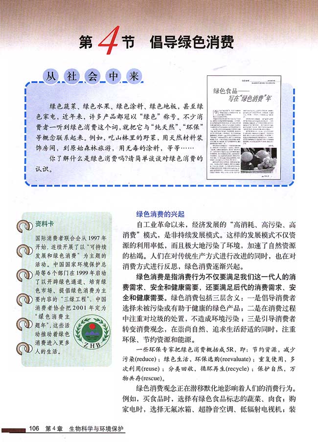 第4节 倡导绿色消费(第106页)