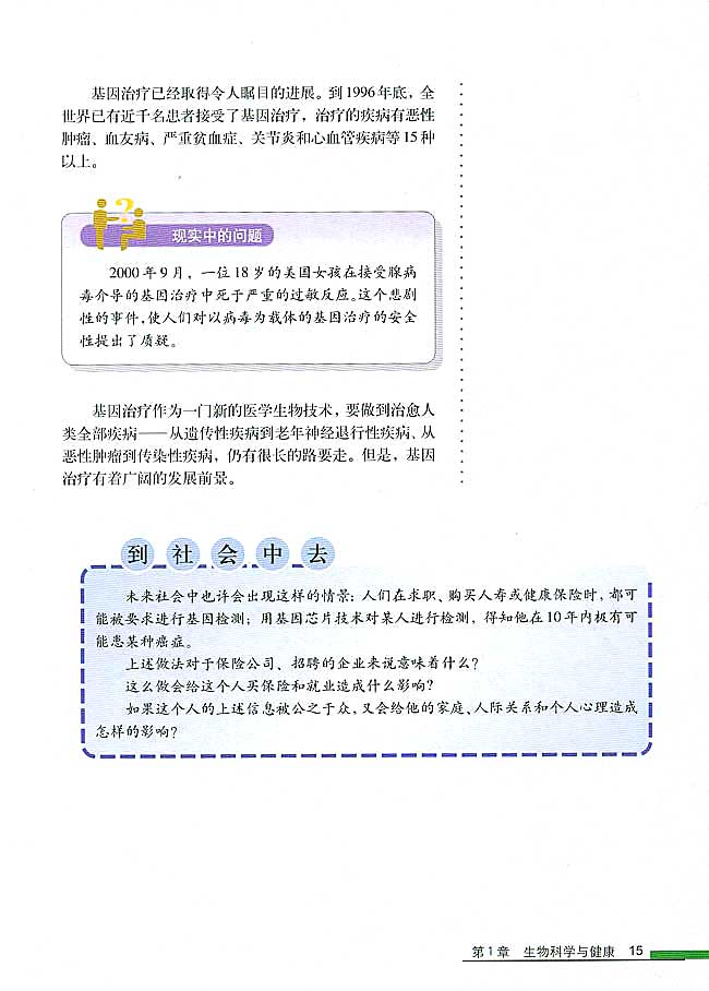 第2节 基因诊断与基因治疗(第15页)