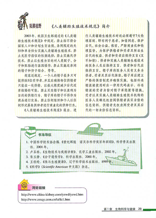 拓展视野 《人类辅助生殖技术规范》简介(第29页)