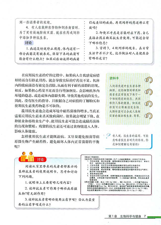 第1节 抗生素的合理使用(第7页)