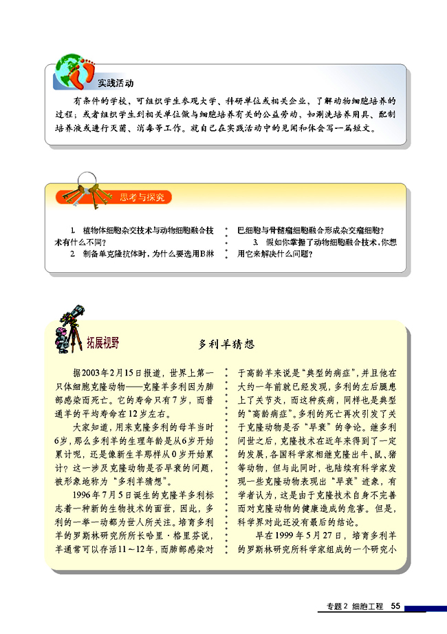 拓展视野 多利羊猜想(第55页)