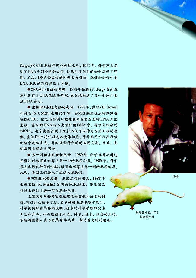 科技探索之路 基础理论和技术的发展催生了基因工程(第3页)