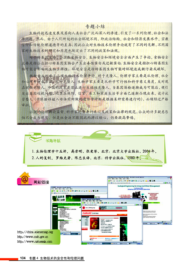 4.3 禁止生物武器(第104页)