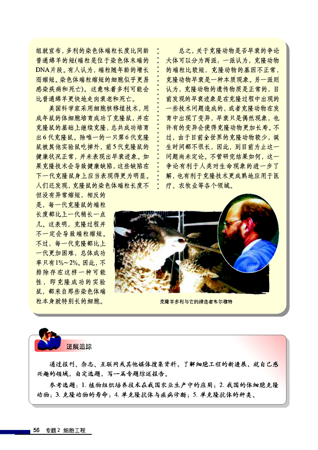 拓展视野 多利羊猜想(第56页)