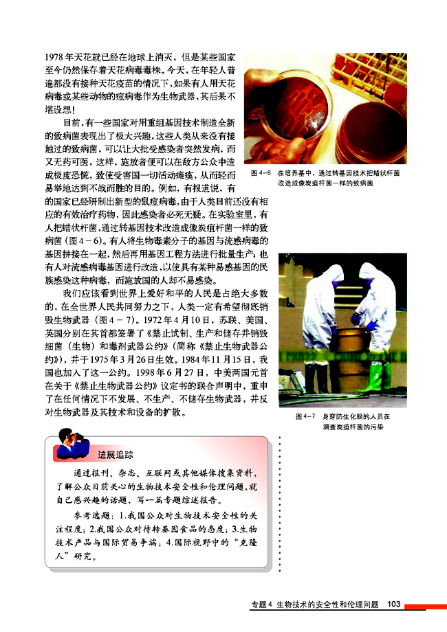4.3 禁止生物武器(第103页)