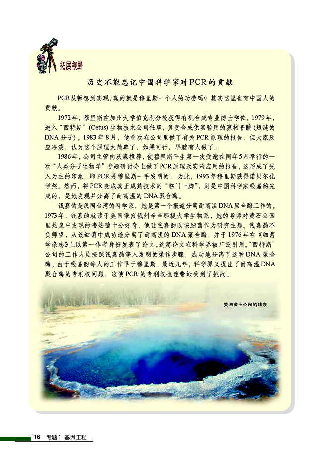 拓展视野 历史不能忘记中国对PCR的贡献(第16页)