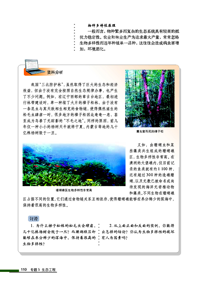 5.1 生态工程的基本原理(第110页)