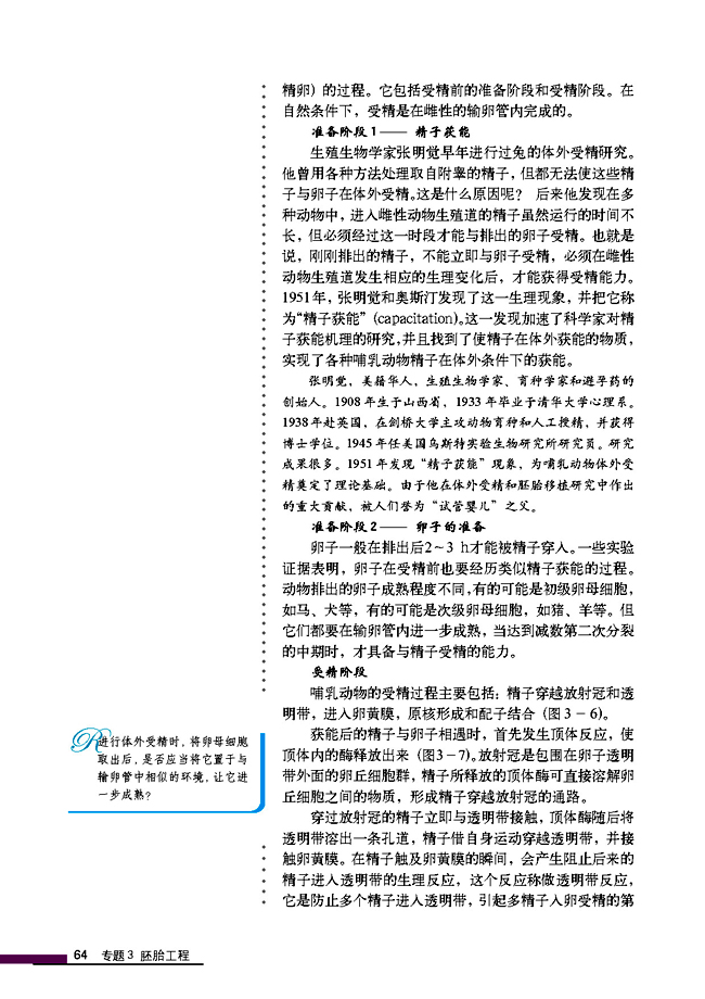 3.1 体内受精和早期胚胎发育(第64页)