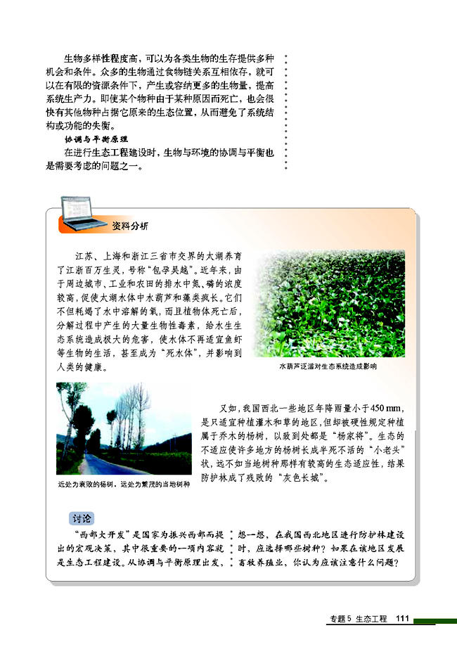 5.1 生态工程的基本原理(第111页)