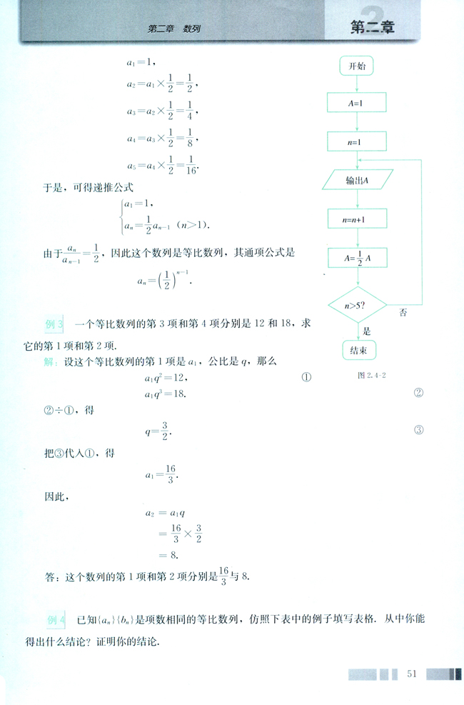 2.4 等比数列(第51页)