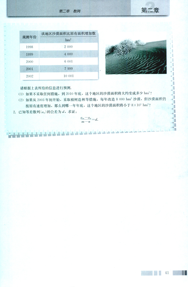 2.2 等差数列(第41页)