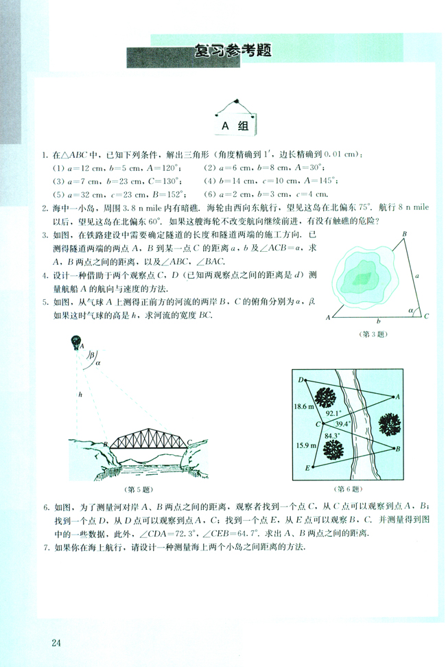 复习参考题(第24页)