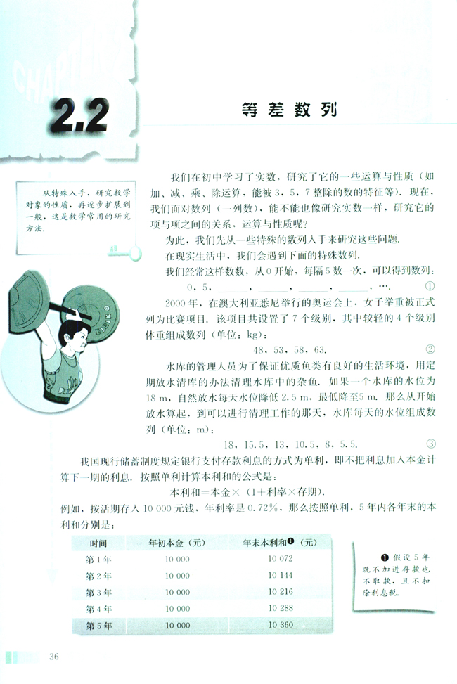 2.2 等差数列(第36页)