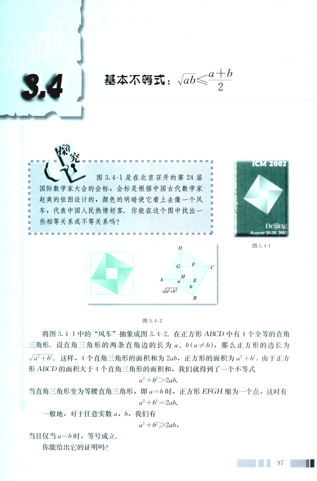 3.4 基本不等式(第97页)