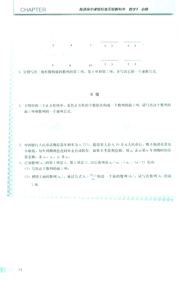 阅读与思考 斐波那契数列(第34页)