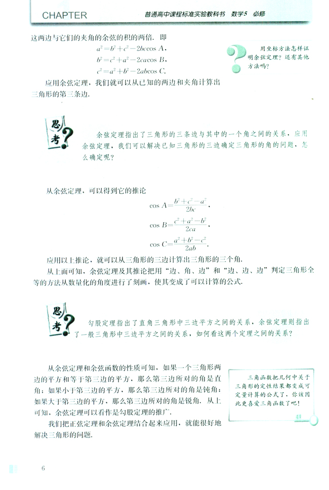 1.1 正弦定理和余弦定理(第6页)
