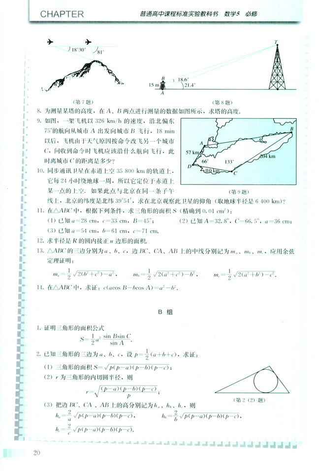 1.2 应用举例(第20页)