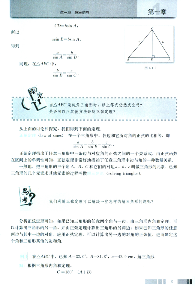 1.1 正弦定理和余弦定理(第3页)