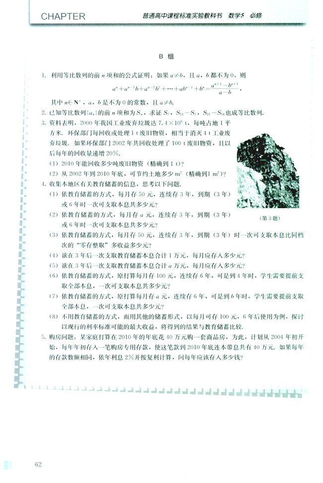 阅读与思考 九连环(第62页)