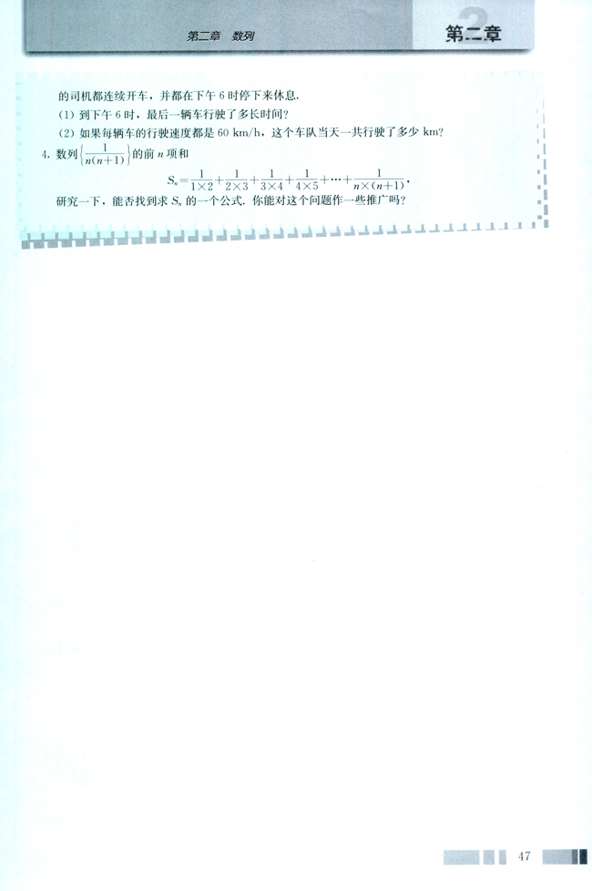 2.3 等差数列的前n项和(第47页)