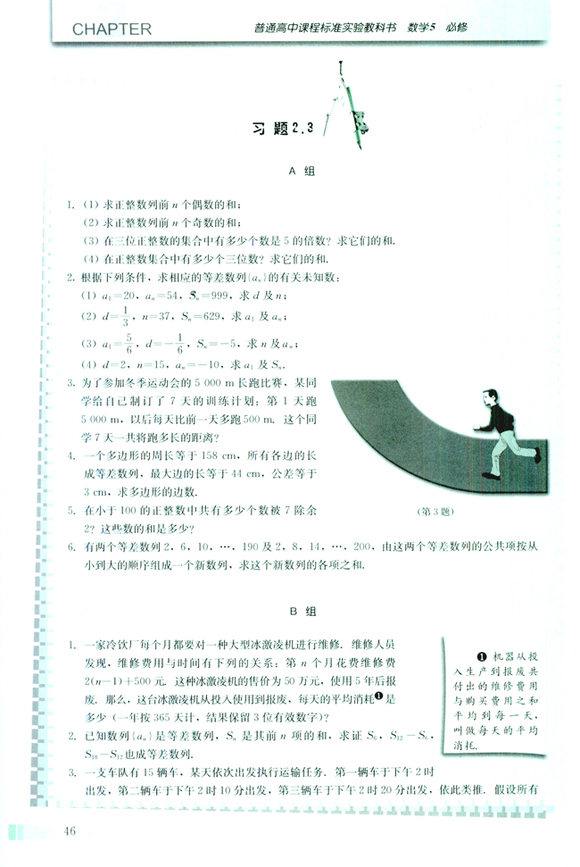 2.3 等差数列的前n项和(第46页)