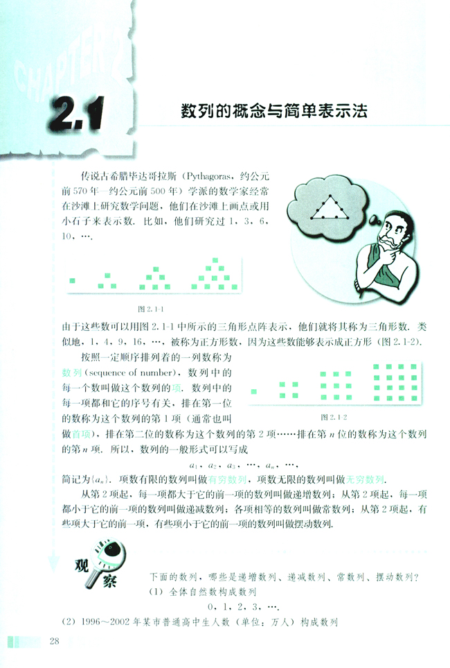 2.1 数列的概念与简单表示法(第28页)