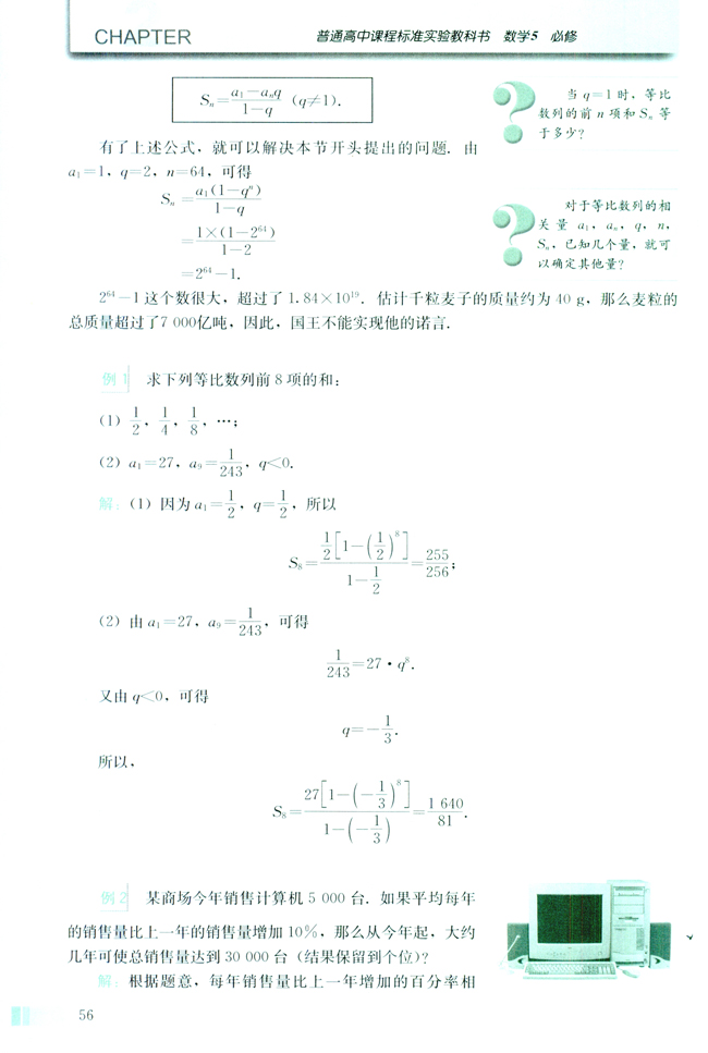 2.5 等比数列的前n项和(第56页)