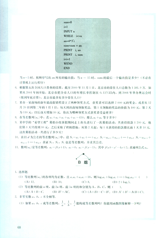 复习参考题(第68页)