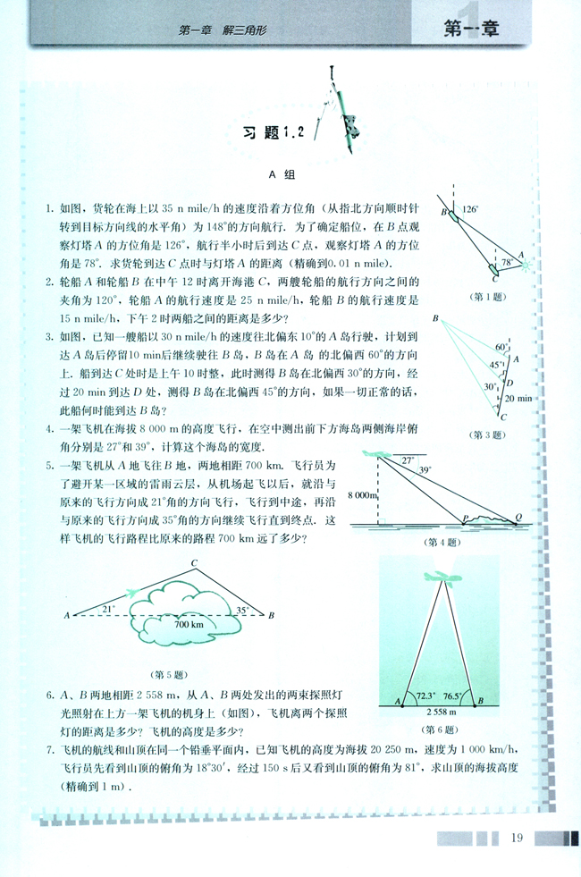 1.2 应用举例(第19页)