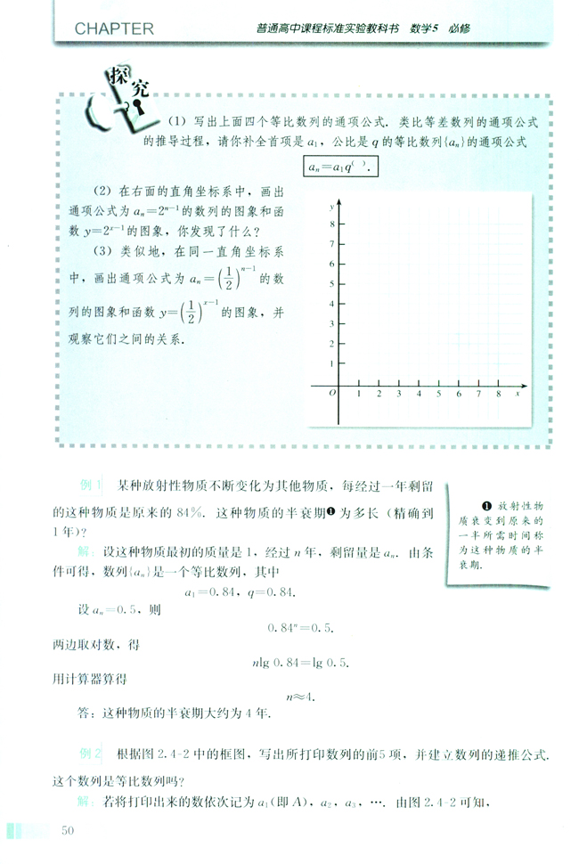 2.4 等比数列(第50页)