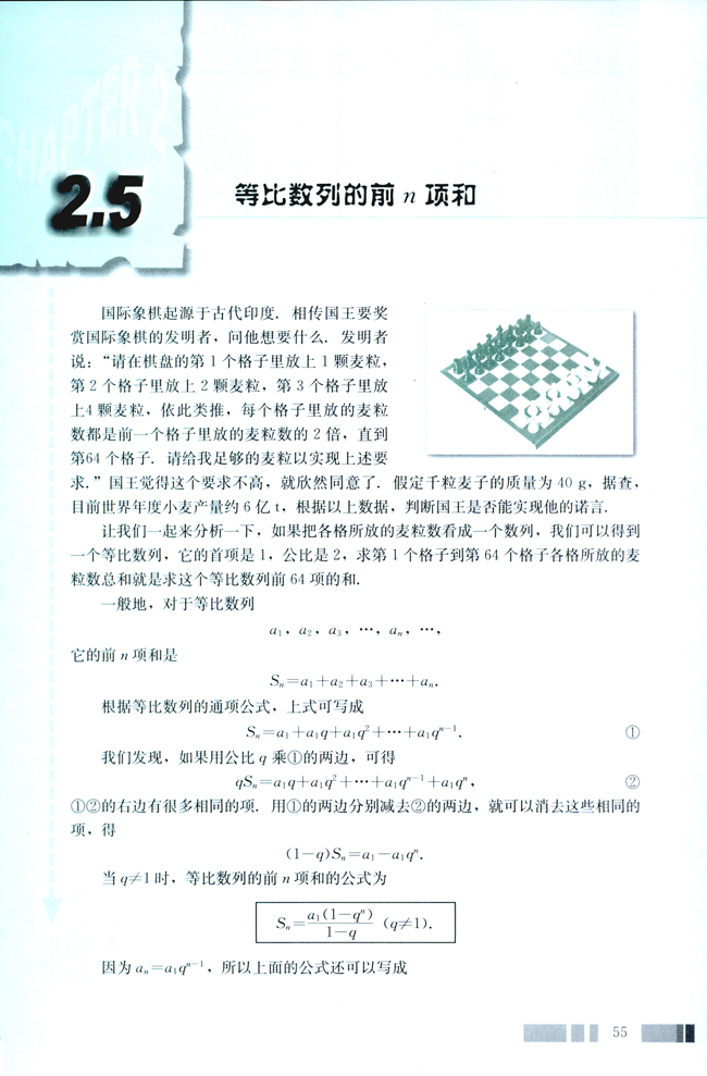 2.5 等比数列的前n项和(第55页)