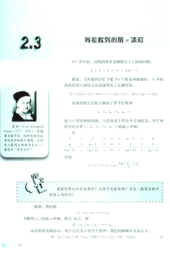 2.3 等差数列的前n项和(第42页)
