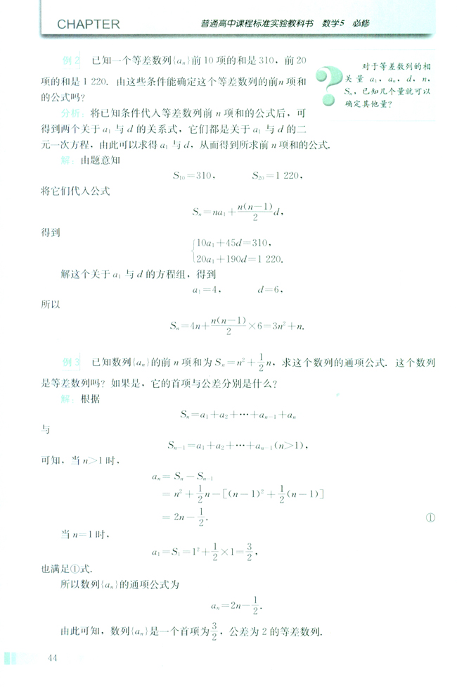 2.3 等差数列的前n项和(第44页)