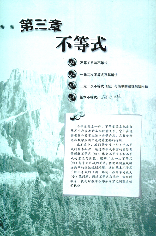 第三章 不等式(第71页)