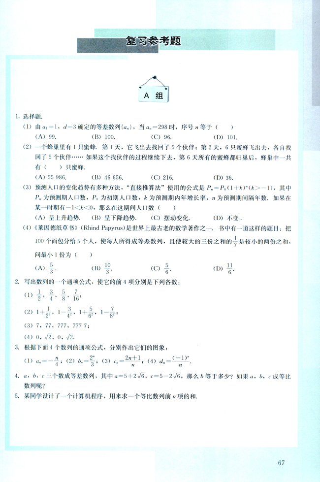 复习参考题(第67页)